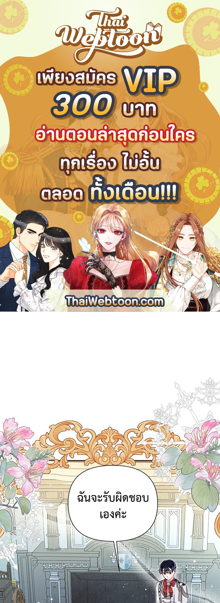 ฉันกลายเป็นลูกสะใภ้จำกัดเวลาของตัวร้าย | The Archvillain's Daughter In Law ตอนที่ 29 - รูปที่ 1