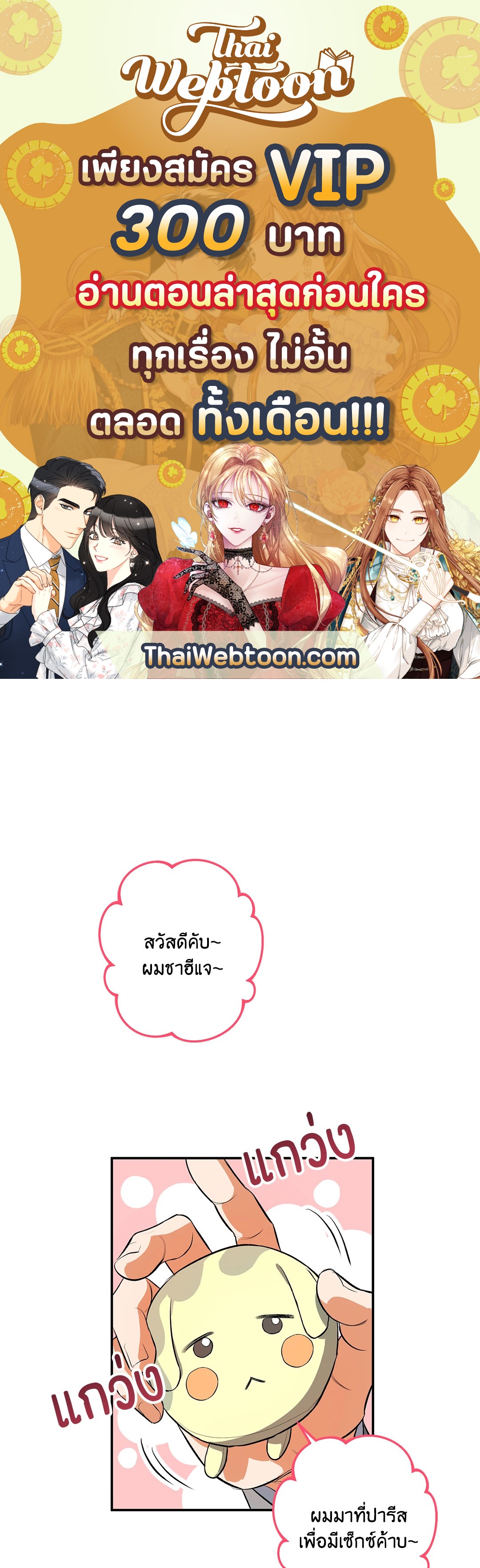 ลุ้นรัก ทริปพักใจ ตอนที่ 0 - รูปที่ 1