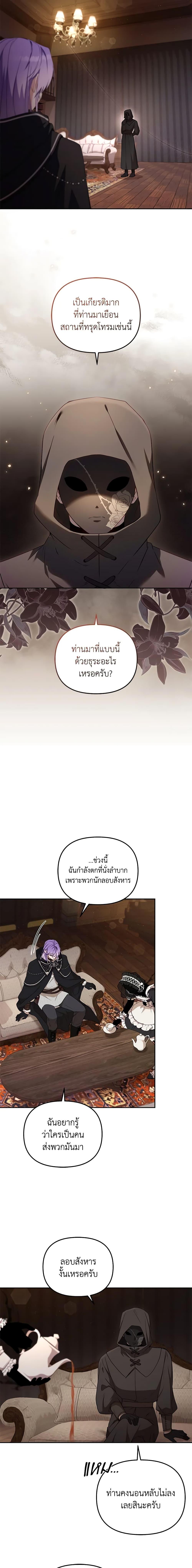 I’m Being Raised by Villains เมื่อฉันถูกเลี้ยงโดยเหล่าวายร้าย ตอนที่ 41 - รูปที่ 2