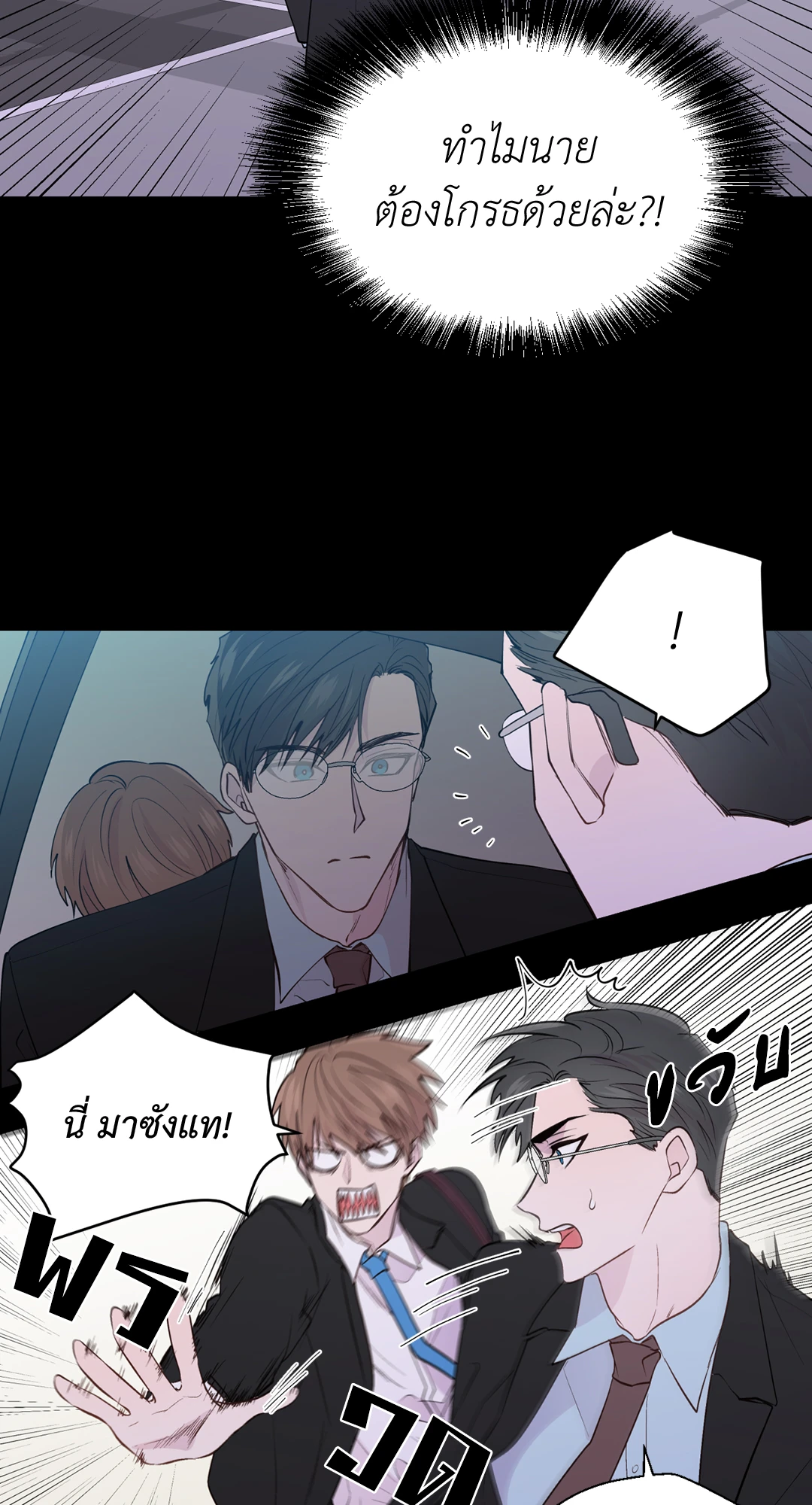 นายสุภาพบุรุษ | A Man of Virtue ตอนที่ 88 - รูปที่ 2