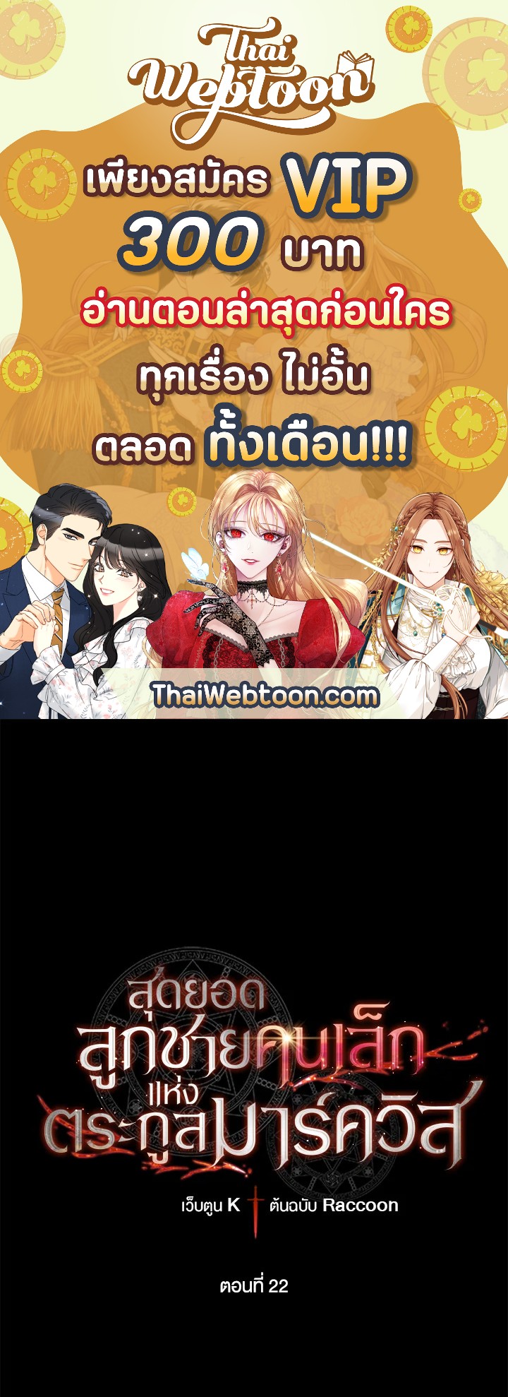 สุดยอดลูกชายคนเล็กแห่งตระกูลมาร์ควิส | Legendary Youngest Son of the Marquis House ตอนที่ 22 - รูปที่ 1