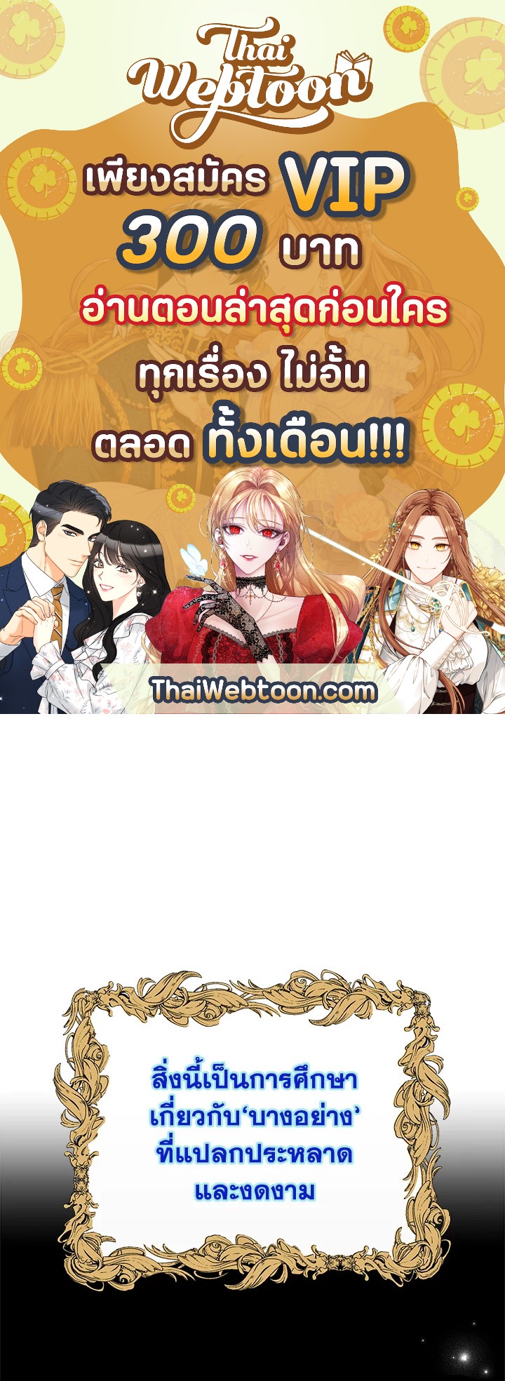 เมื่อพี่สาวเก็บพระเอกมาฝาก | My Sister Picked up the Nale Lead ตอนที่ 43 - รูปที่ 1