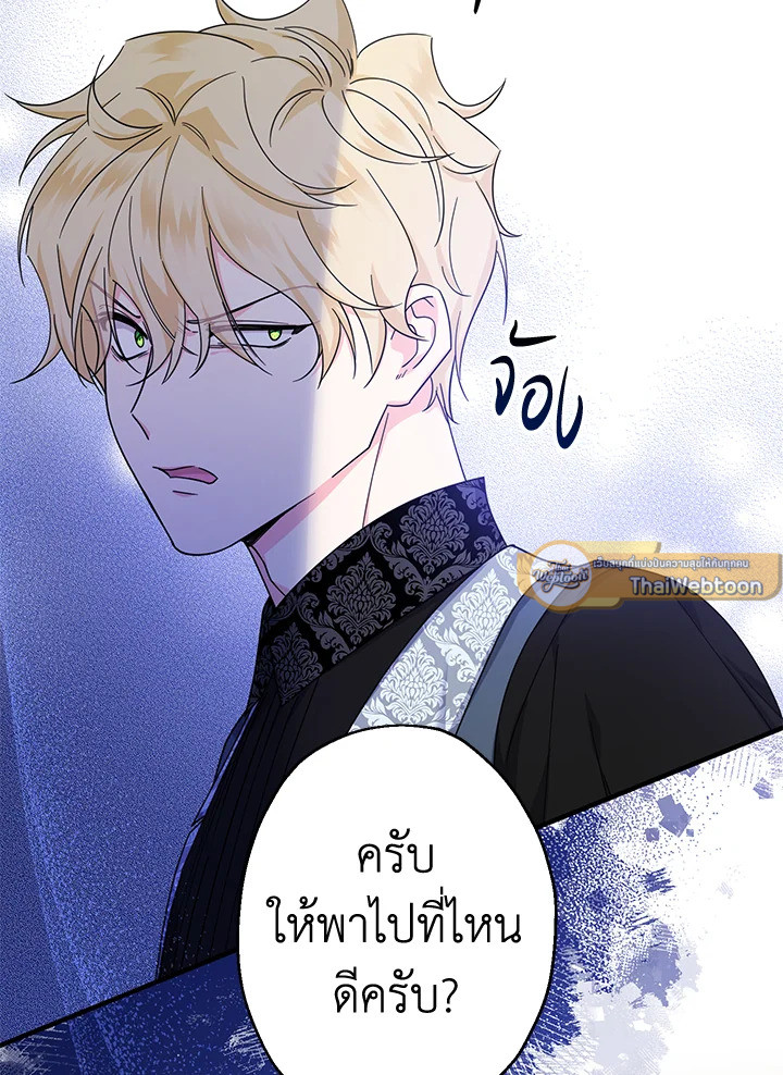 คุณหนูคนนี้ผจญโลกโรแมนซ์แฟนตาซีด้วยแคช | Lord Baby Runs a Romance Fantasy With Cash ตอนที่ 22 - รูปที่ 2