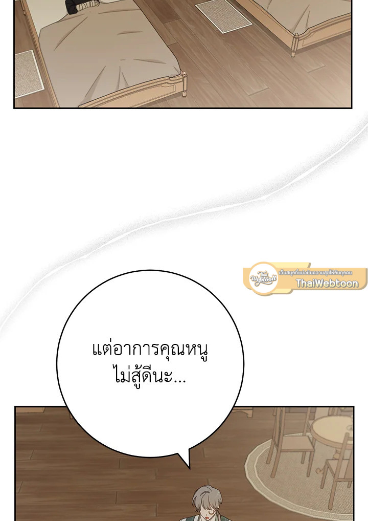 ช่วยทะนุถนอมเพื่อนคนนี้หน่อยนะ | Treat Your Friends With Respect ตอนที่ 28 - รูปที่ 2