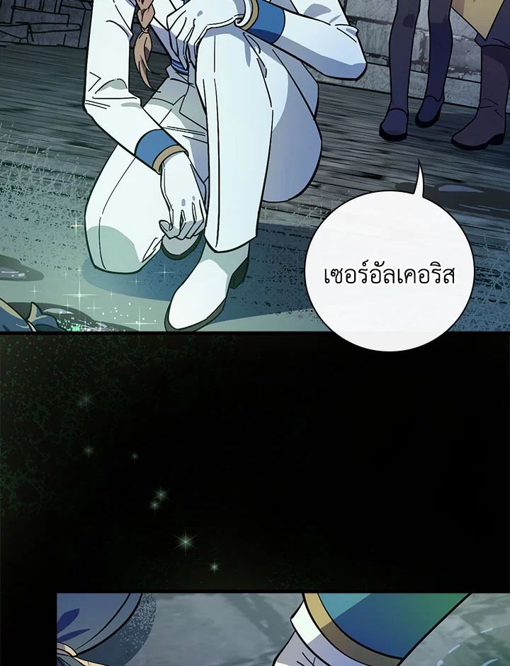 ท่วงทำนองแห่งกิ่งก้านอันโรยรา | Aria of the Withered Branch ตอนที่ 17 - รูปที่ 2