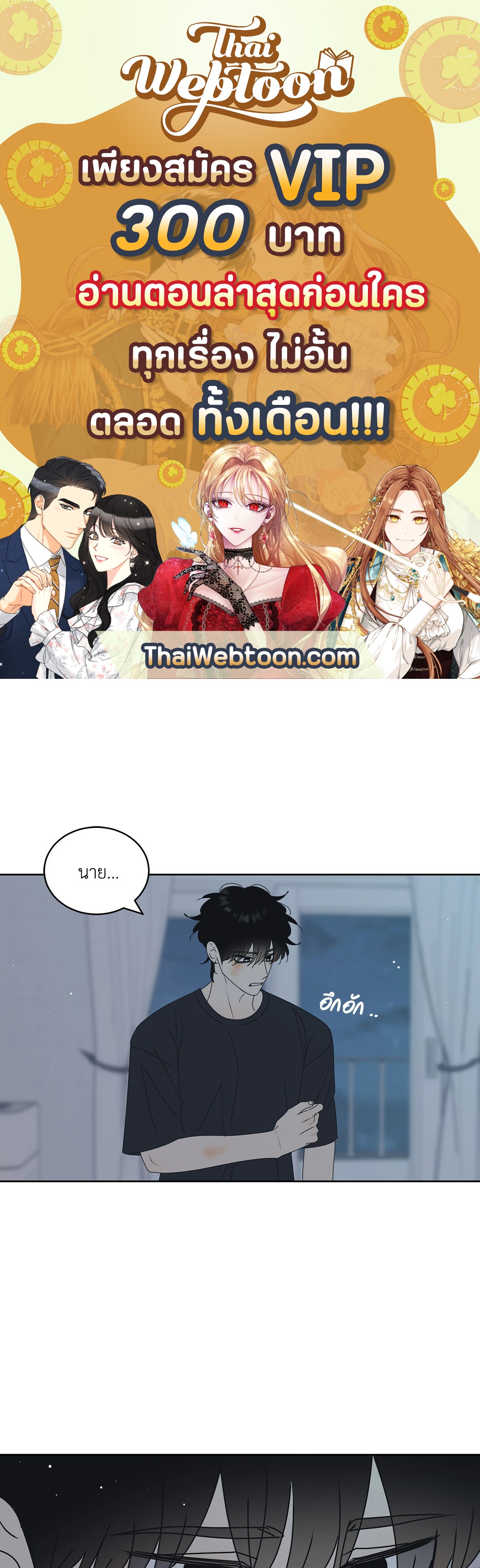 ล้อเล่น ๆ ได้เป็นแฟนเธอ ตอนที่ 76 - รูปที่ 1