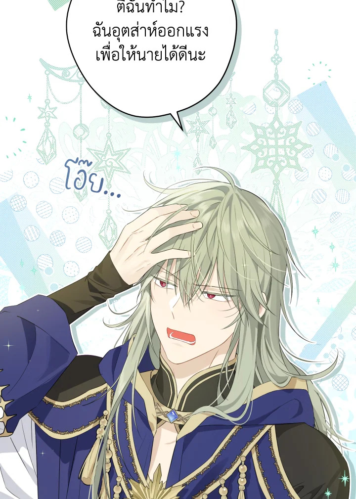 ฉันนี่แหละที่เป็นตัวจริง | Actually,I was the Real One ตอนที่ 96 - รูปที่ 2