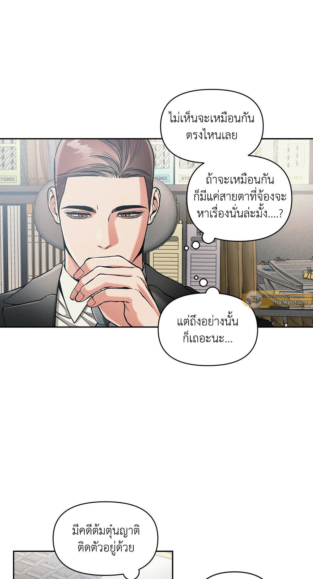 Beware the Ides of March ตอนที่ 83 - รูปที่ 2