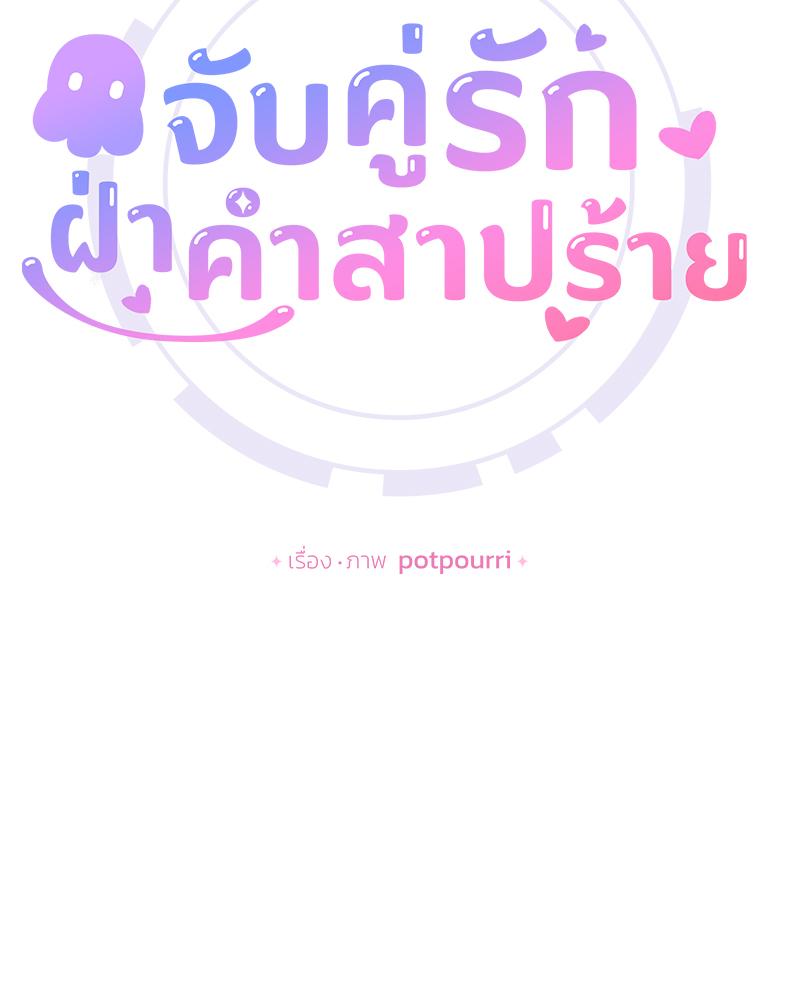 จับคู่รัก ฝ่าคำสาปร้าย | THE MATING OF ELVE'S ตอนที่ 16 - รูปที่ 2