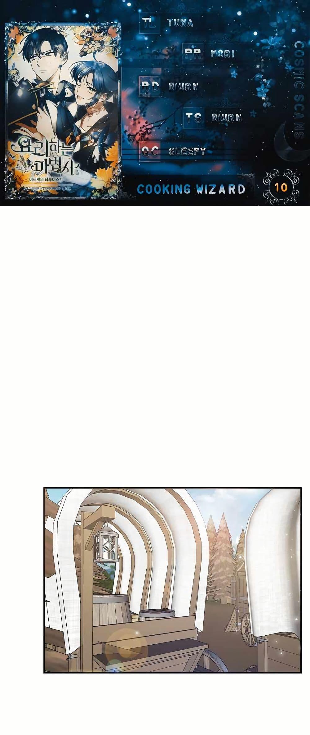 The Cooking Wizard ตอนที่ 10 - รูปที่ 1