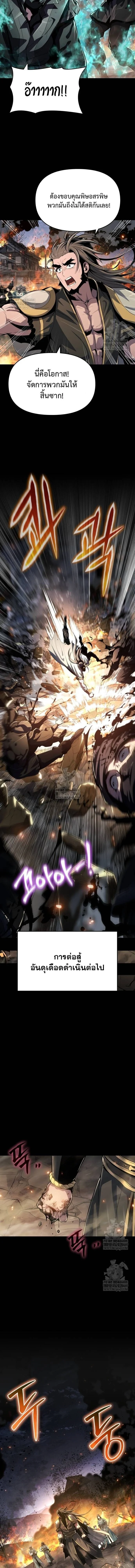 The Poison Master of Sacheon Tang Clan สารานุกรมสัตว์พิษของสตรีมเมอร์ผู้เกิดใหม่ในต่างโลก ตอนที่ 63 - รูปที่ 2