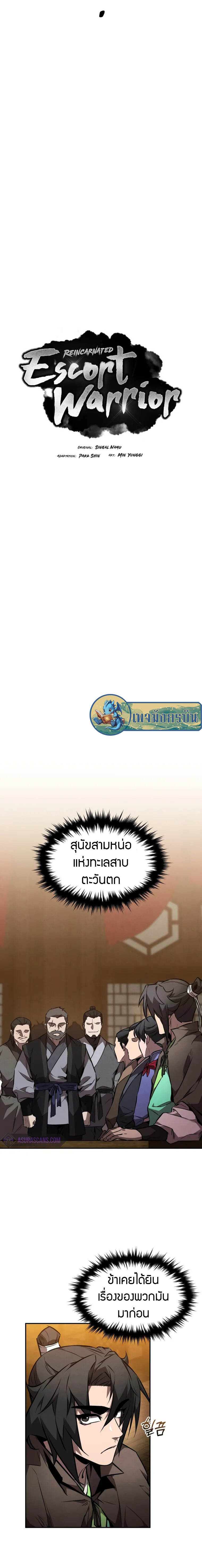 Reincarnated Escort Warrior กลับชาติมาเกิดเป็นผู้คุ้มกัน ตอนที่ 48 - รูปที่ 2