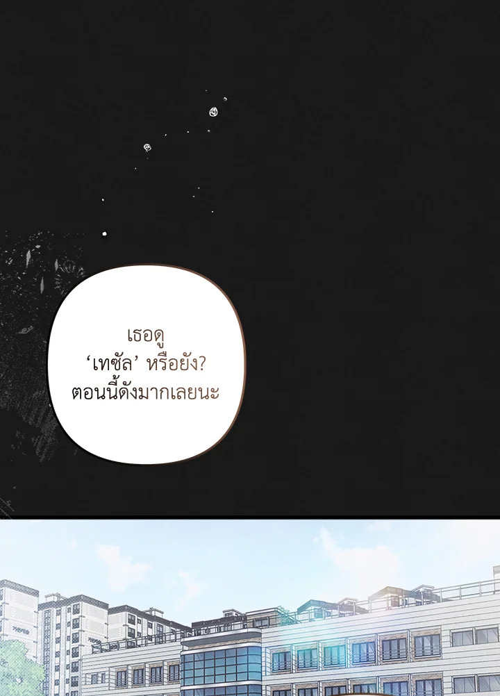 โปรดแยกแยะเรื่องงานกับเรื่องส่วนตัว! ตอนที่ 32 - รูปที่ 2