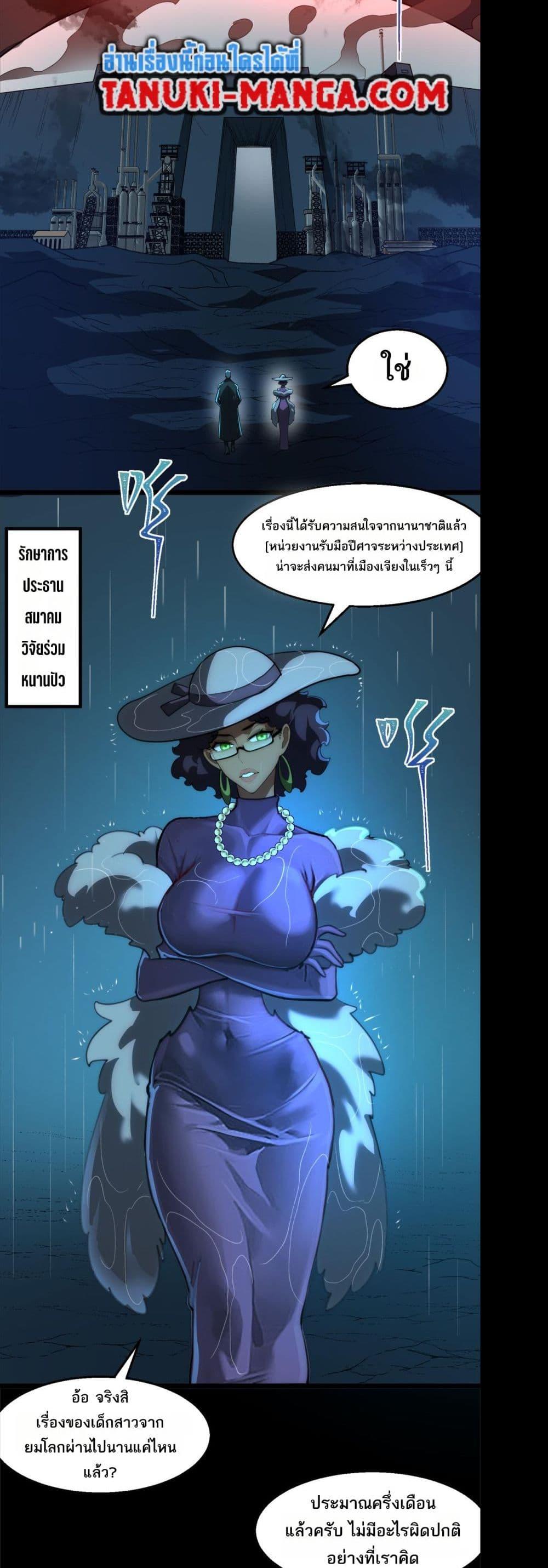 I Created An Urban Legend ตอนที่ 46 - รูปที่ 2