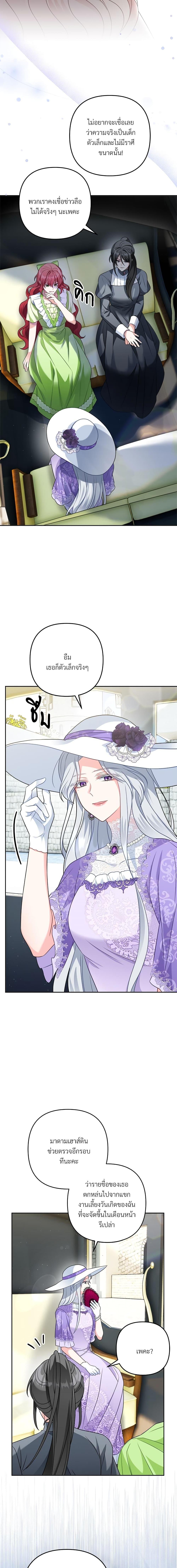 I’m Living With My Mother-In-Law! อะไรของคุณแม่สามีคะเนี่ย? ตอนที่ 17 - รูปที่ 2