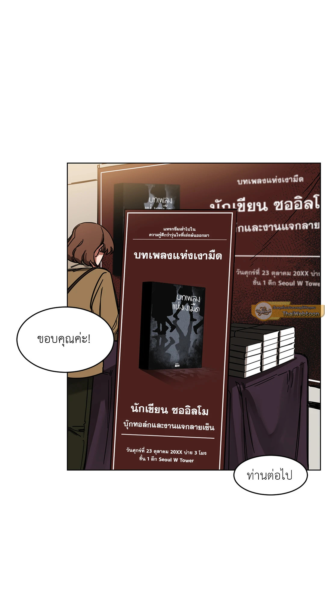Blind Play ตอนที่ 2 - รูปที่ 2