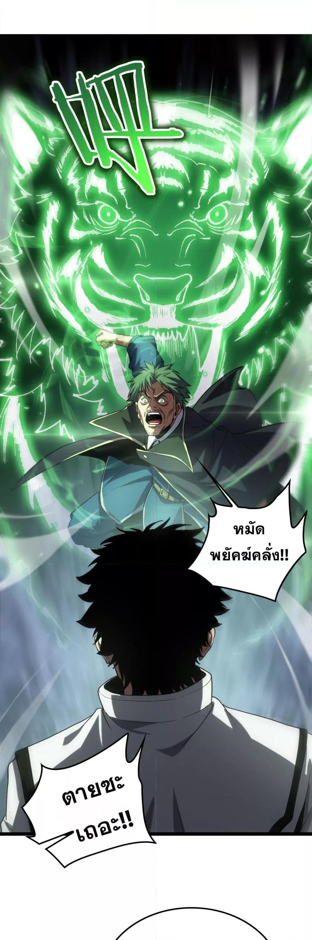 Doomsday Sword God เทพดาบวันสิ้นโลก ตอนที่ 45 - รูปที่ 2