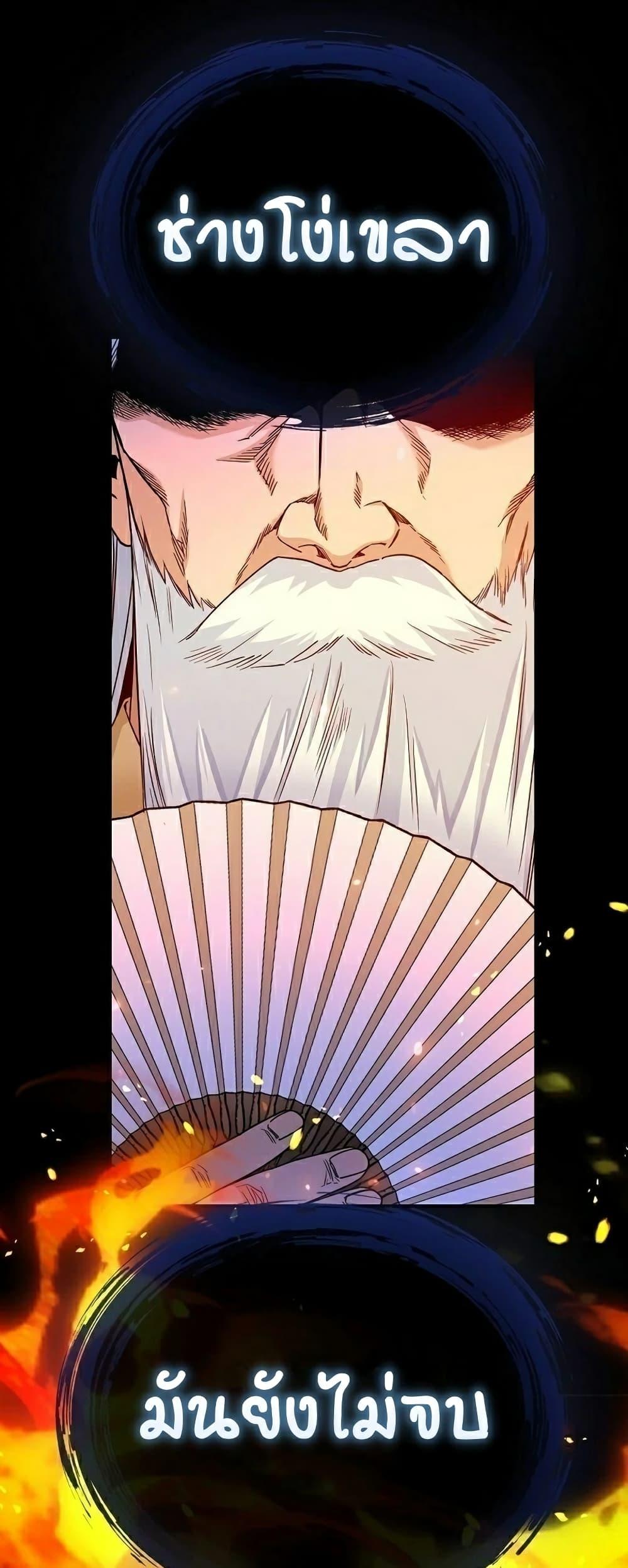 Return of the Martial Arts Genius การกลับมาของอัจฉริยะด้านวรยุทธ์ ตอนที่ 6 - รูปที่ 2