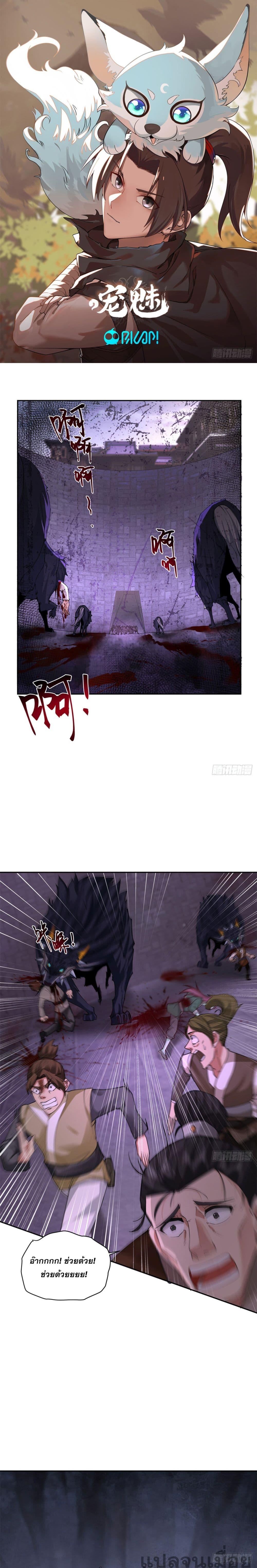 The Charm of Soul Pets (Remake) ตอนที่ 5 - รูปที่ 1