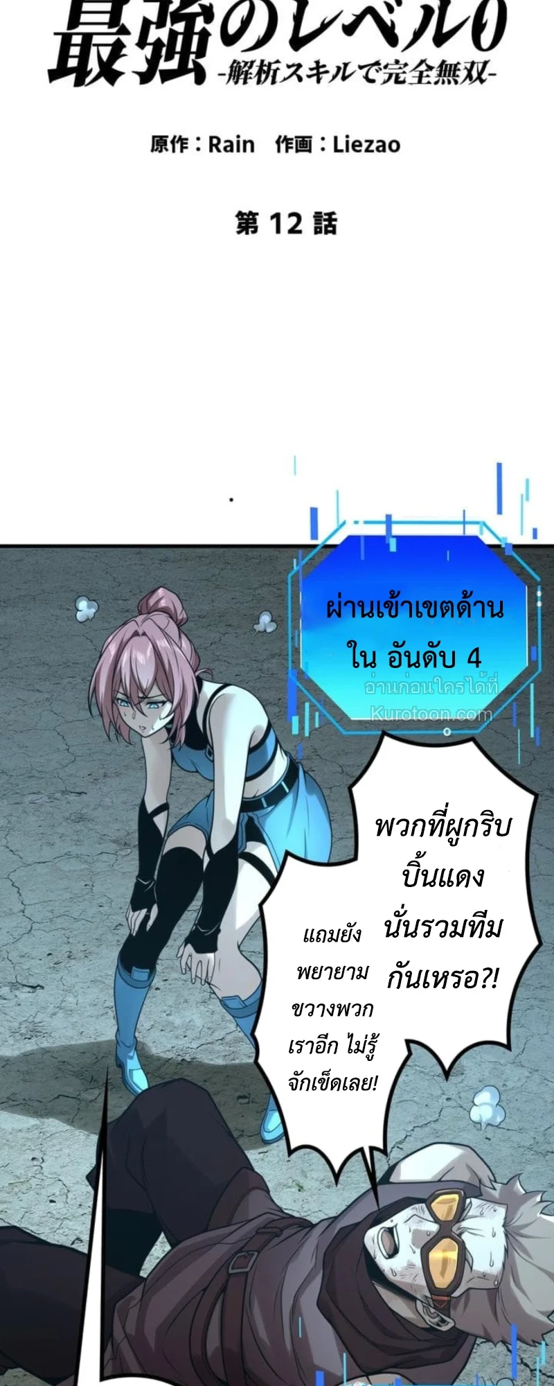 Absolute Domination at Level 0 Using My Analysis Skill เลเวล 0 ที่แกร่งที่สุด – ไร้พ่ายด้วยสกิลการวิเคราะห์ ตอนที่ 12 - รูปที่ 2