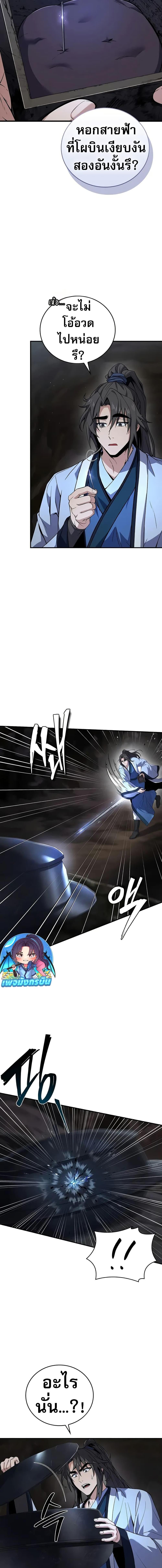 Reincarnated Escort Warrior กลับชาติมาเกิดเป็นผู้คุ้มกัน ตอนที่ 71 - รูปที่ 2