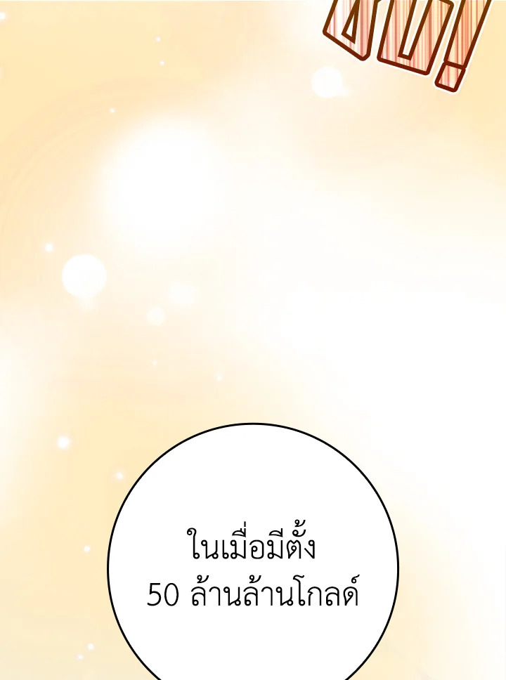 เพลเยอร์เลเวลตัน | The Maxed-out Player ตอนที่ 33 - รูปที่ 2