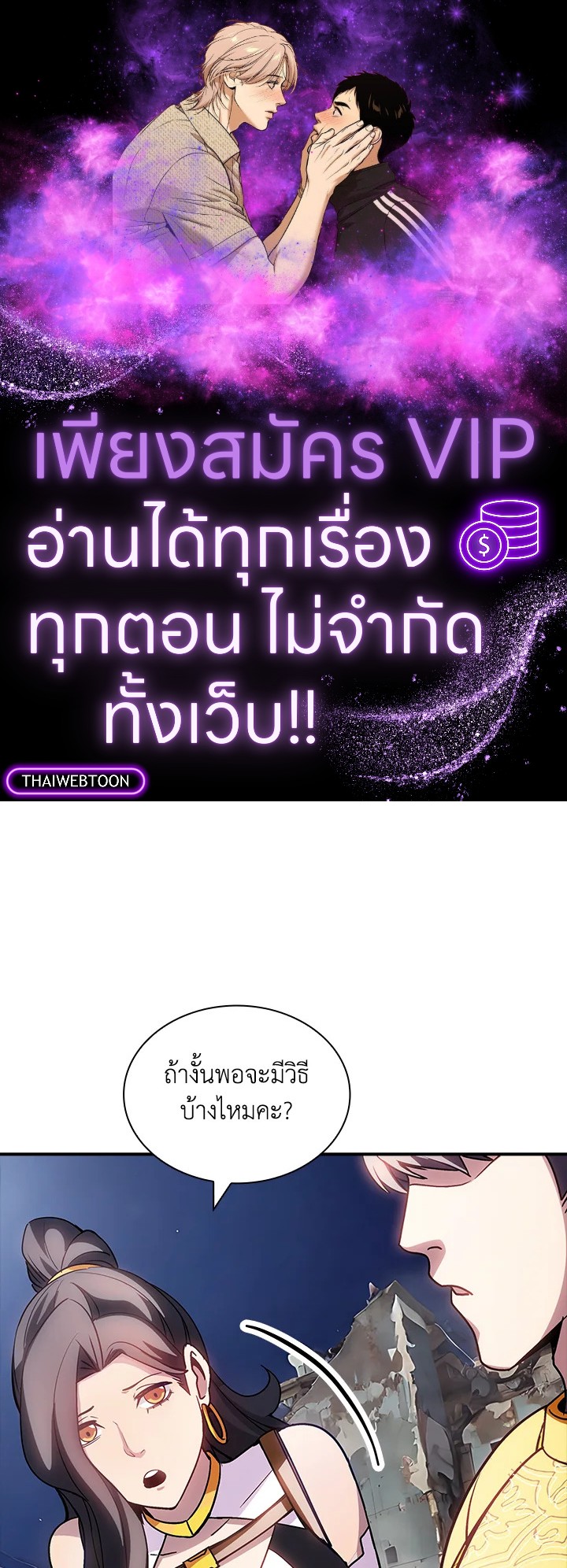 คลาส SSS แล้วไง ผมแค่อยากใช้ชีวิตธรรมดา ตอนที่ 97 - รูปที่ 1