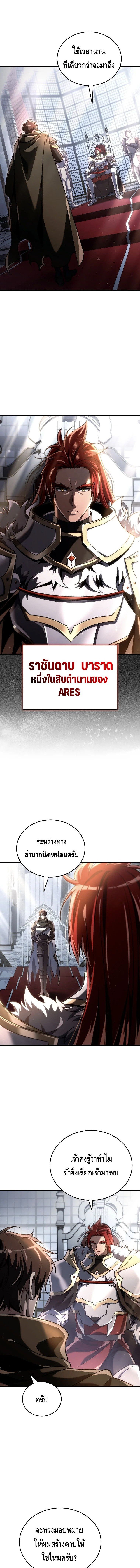 The Genius Blacksmith’s Game เกมเปลี่ยนโลกของช่างตีเหล็กในตำนาน ตอนที่ 19 - รูปที่ 2