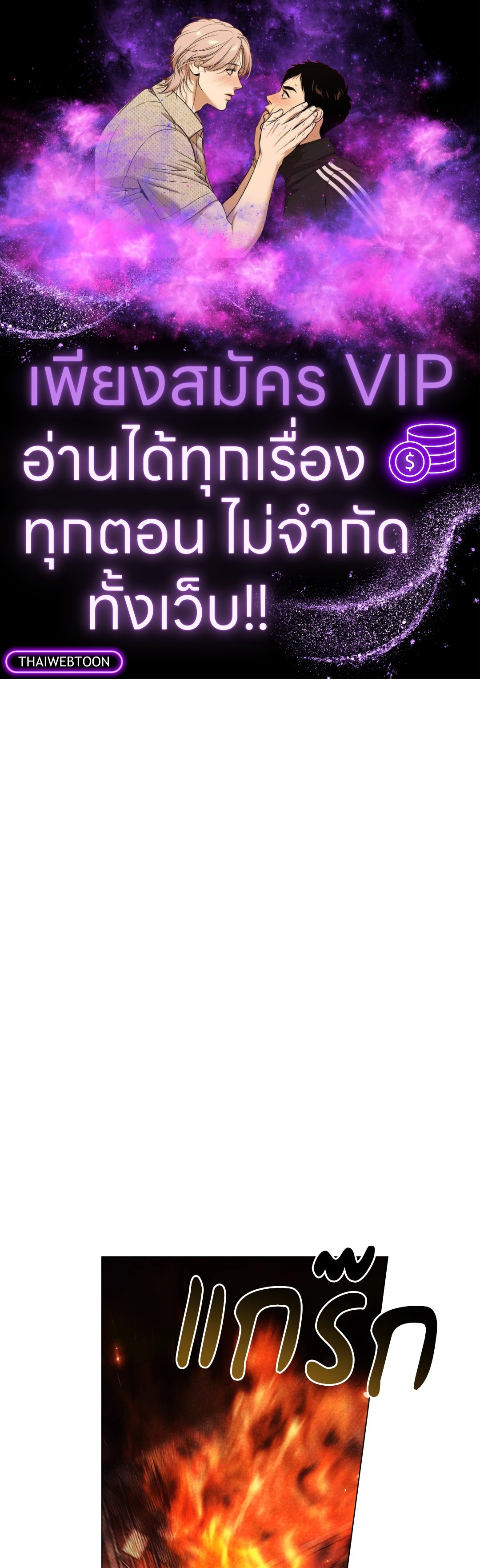 Spinach Bouquet ตอนที่ 87 - รูปที่ 1