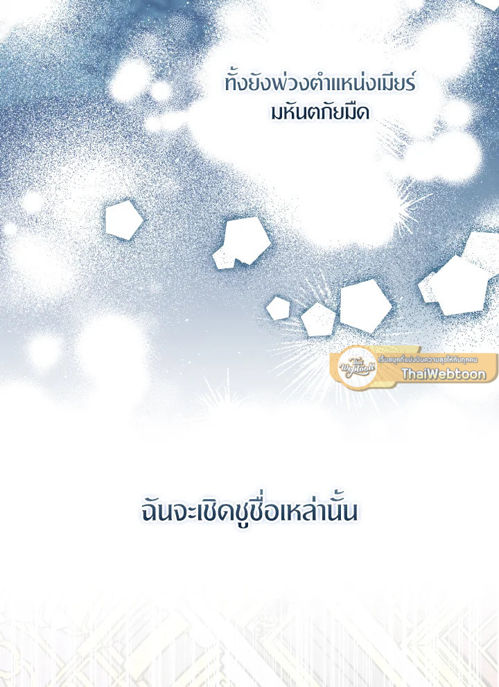 ฉันแค่อยากเป็นจอมดาบผู้ภักดี | I Tried to be Her Loyal Sword ตอนที่ 71 - รูปที่ 2