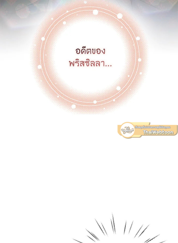 เมื่อฉันอุปถัมภ์คุณพ่อจอมวายร้าย | I Adopted A Villainous Dad ตอนที่ 20 - รูปที่ 2