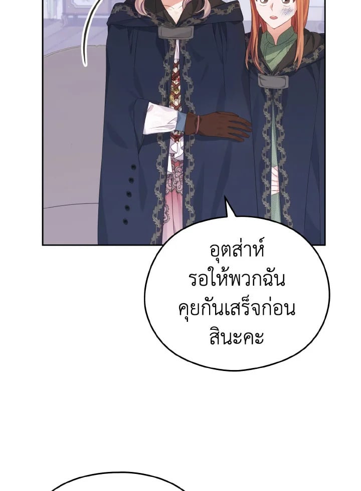 My Dear Aster ตอนที่ 26 - รูปที่ 2