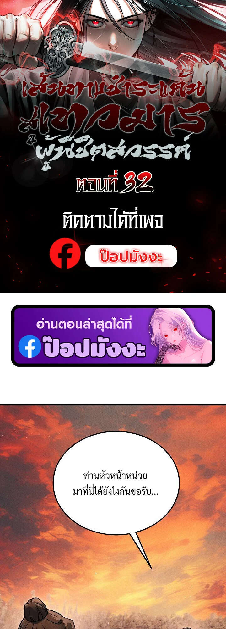 The Divine Demon’s Grand Ascension เส้นทางชำระแค้นสู่เทวมารผู้พิชิตสวรรค์ ตอนที่ 32 - รูปที่ 1