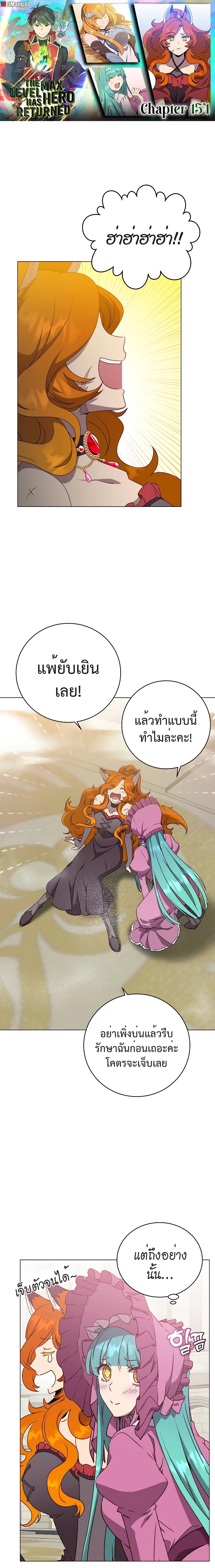 The Max Level Hero Has Returned การกลับมาของวีรบุรุษเวลตัน ตอนที่ 154 - รูปที่ 1