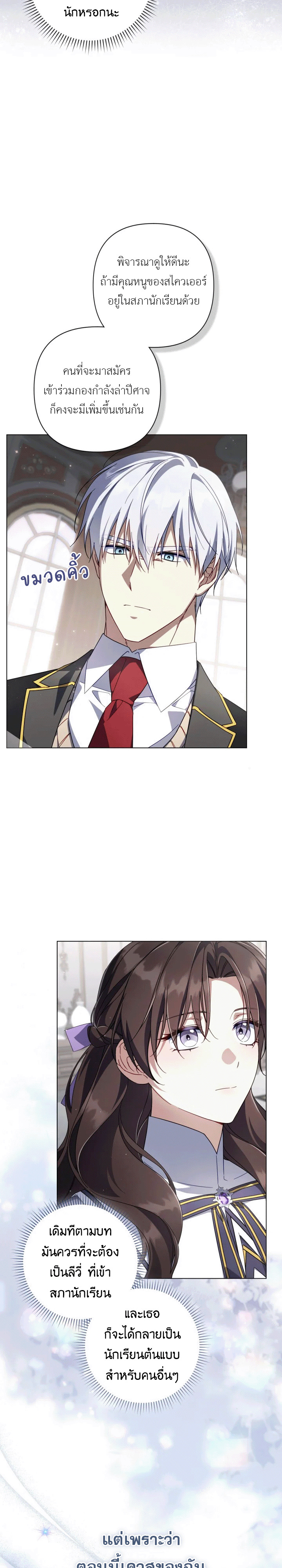 นางร้ายสตรีมเมอร์ | BJ Villainess ตอนที่ 24 - รูปที่ 2