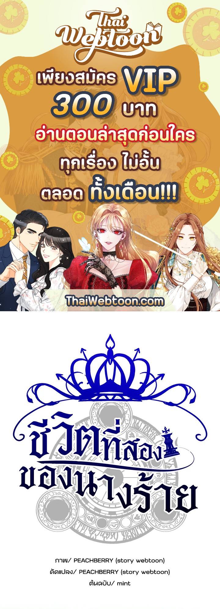 ชีวิตที่สองของนางร้าย | The Villainess Lives Twice ตอนที่ 30 - รูปที่ 1