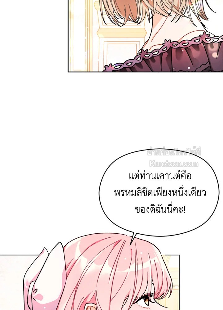 ฉันไม่ได้อ่อยท่านเคานต์จริงๆ นะ | I DIdn't Mean to Seduce the Male Lead ตอนที่ 36 - รูปที่ 2