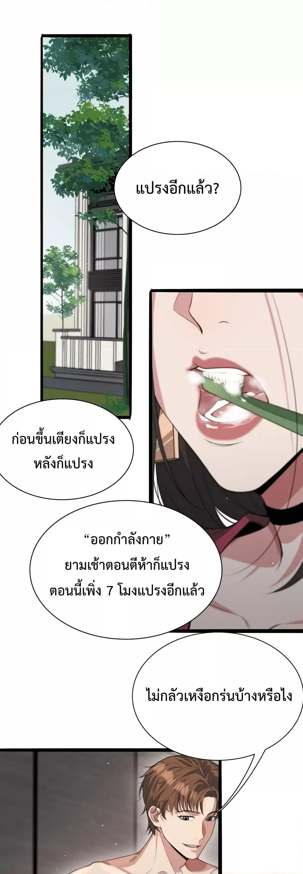 I’m Stuck on the Same Day for a Thousand Years ผมติดอยู่ในวันเดิมมา 1000 ปี ตอนที่ 43 - รูปที่ 2