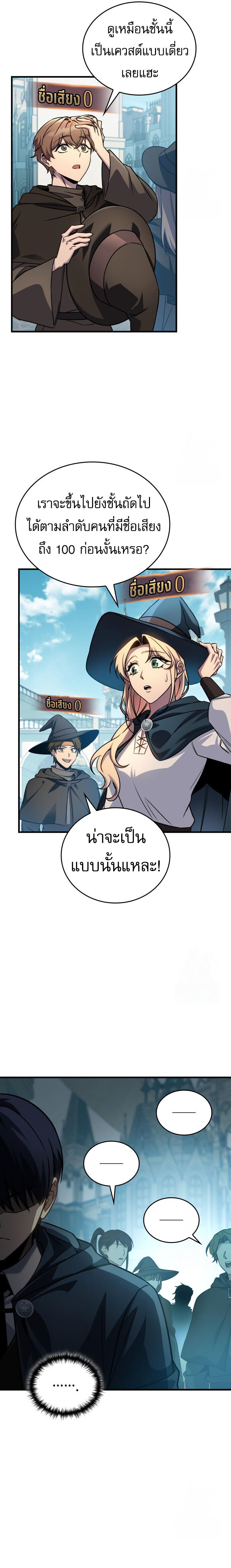 My Exclusive Tower Guide ตอนที่ 62 - รูปที่ 2