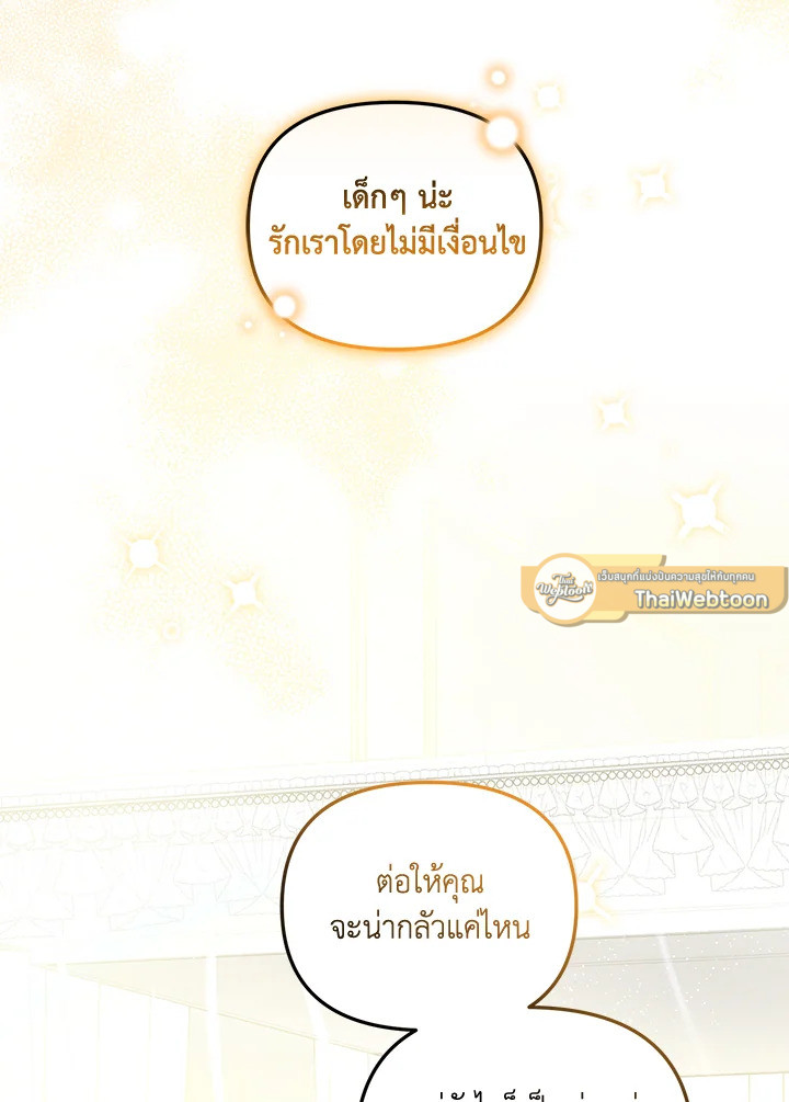 เมื่อฉันถูกเลี้ยงโดยเหล่าวายร้าย | Being Raised by Villains ตอนที่ 10 - รูปที่ 2