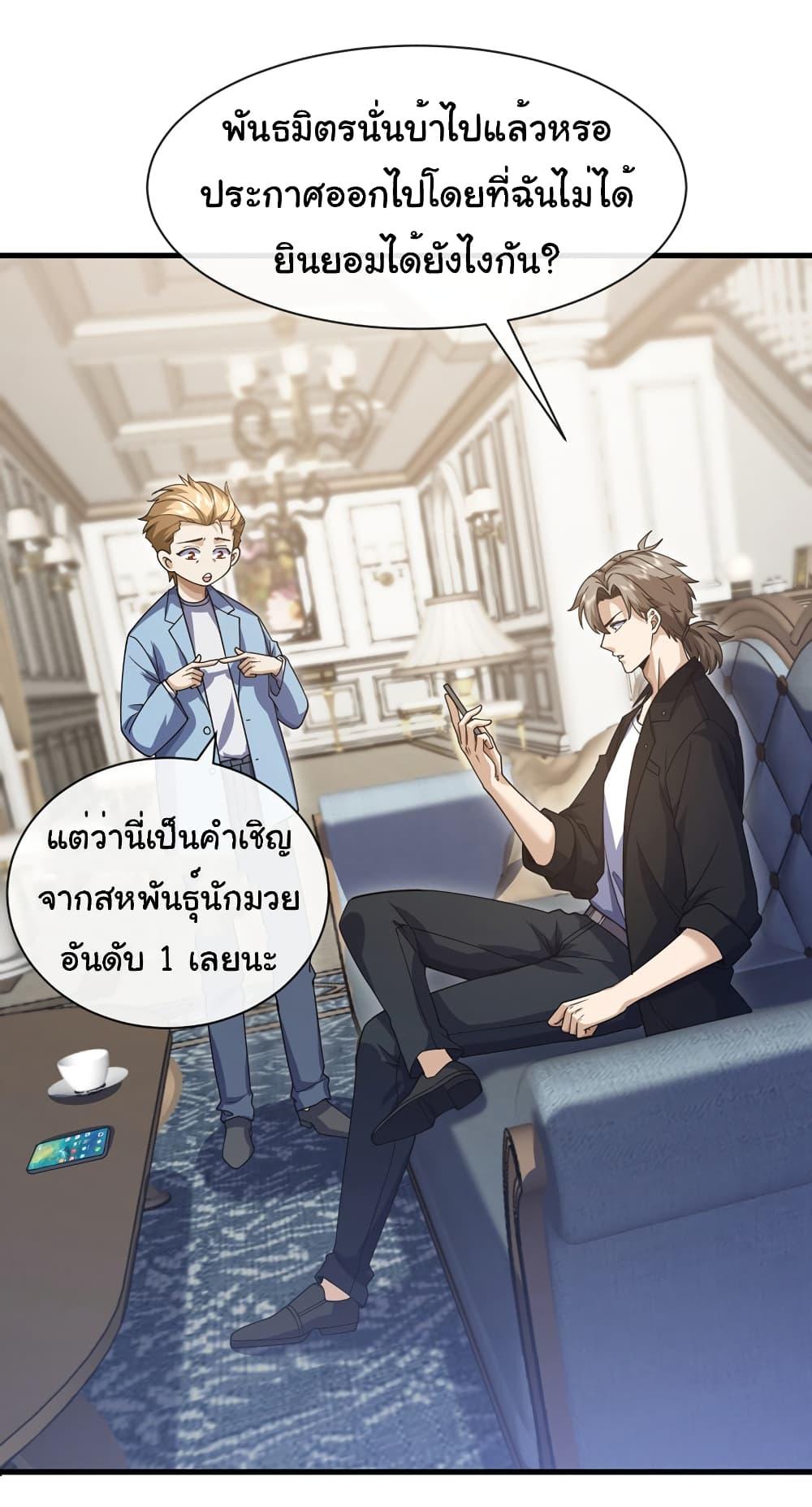 Chu Chen, The Trash Son-in-Law ตอนที่ 65 - รูปที่ 2