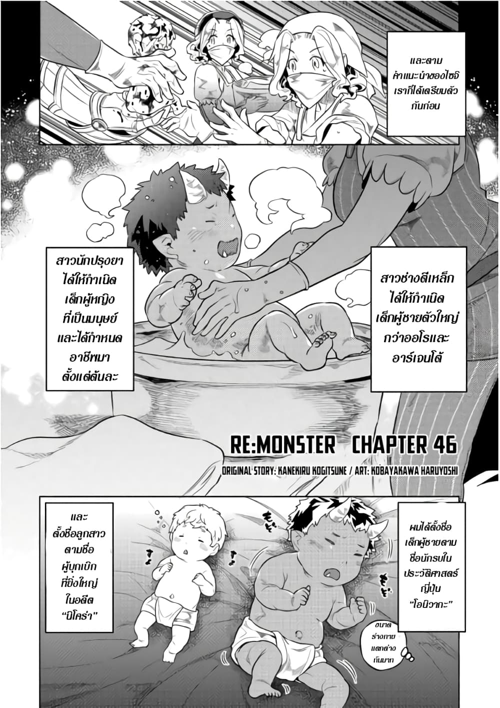 Re:Monster ตอนที่ 46 - รูปที่ 1