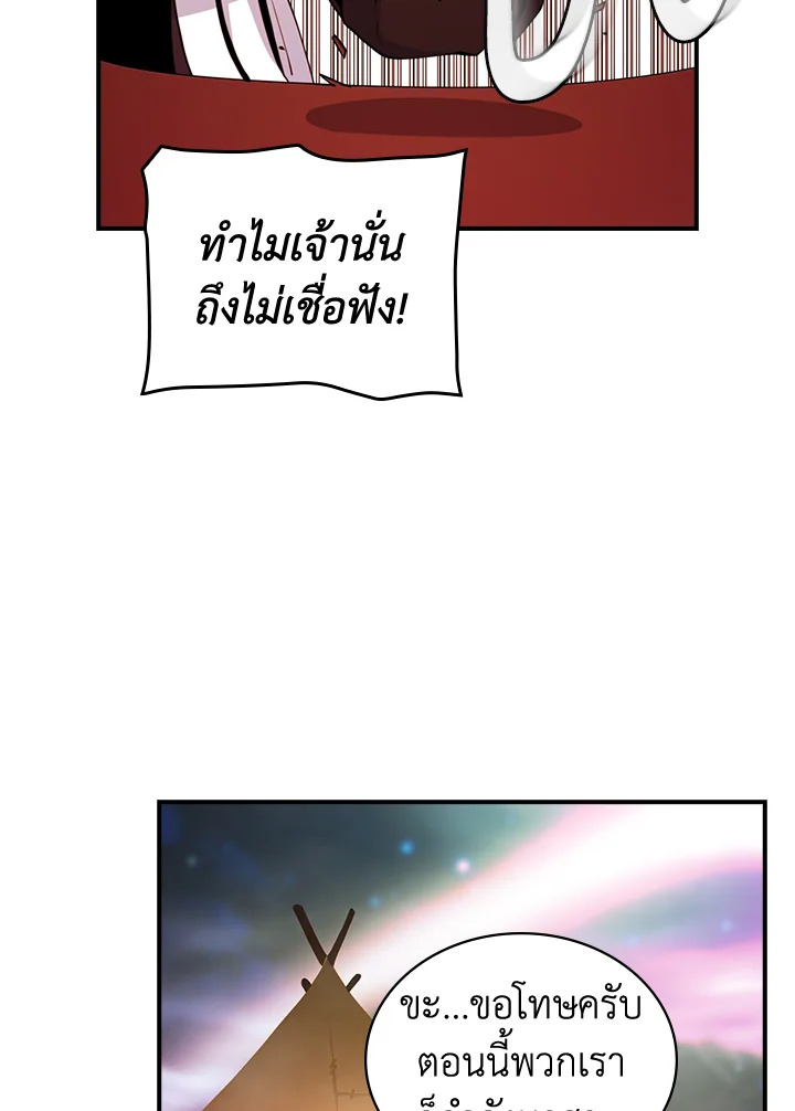 ผมคือเพลเยอร์ผู้มากับโชค | I'm Destined for Greatness ตอนที่ 54 - รูปที่ 2