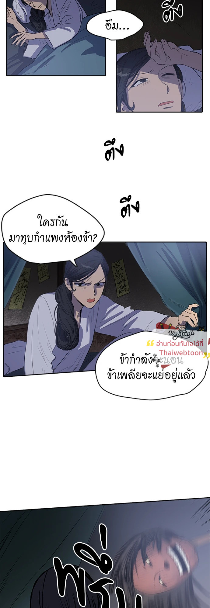 Her tale of Shim Chong (R+) ตอนที่ 20 - รูปที่ 2