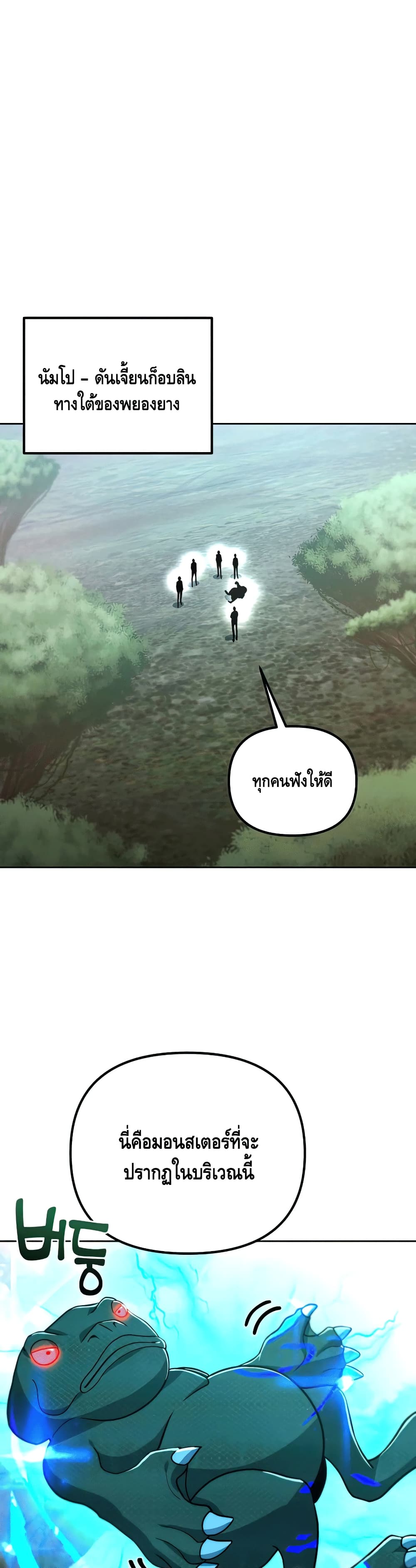 Maxed Out Leveling ตอนที่ 49 - รูปที่ 2