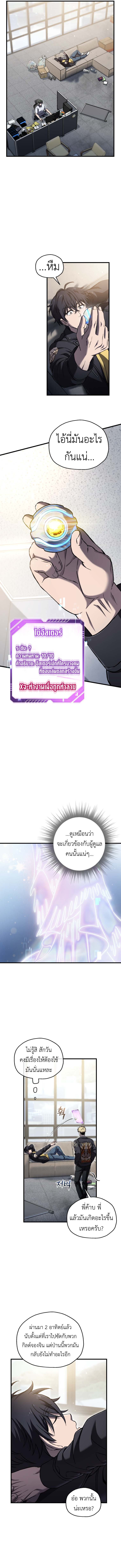 Solo Resurrection ตอนที่ 60 - รูปที่ 2