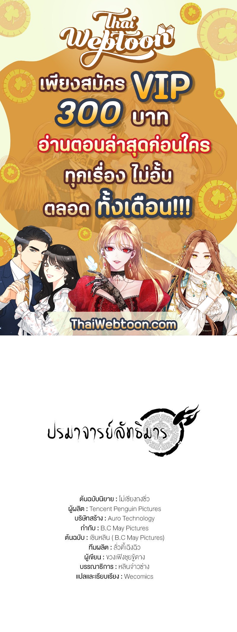 ปรมาจารย์ลัทธิมาร | The Grandmaster of Demonic Cultuvation ตอนที่ 242 - รูปที่ 1