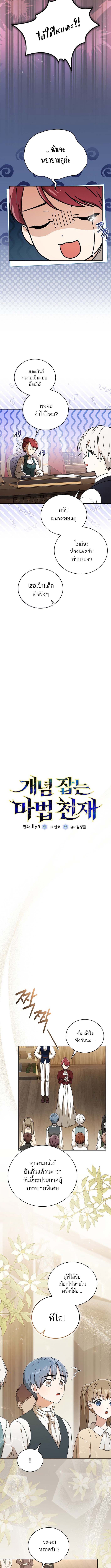 Concept Grasping Magic Genius อัจฉริยะเวทมนตร์ ผู้ไขความลับแห่งมานา ตอนที่ 5 - รูปที่ 2