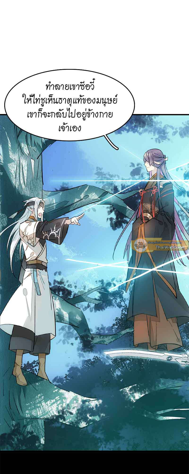 กระบี่แห่งห้วงอารมณ์ ตอนที่ 104 - รูปที่ 2