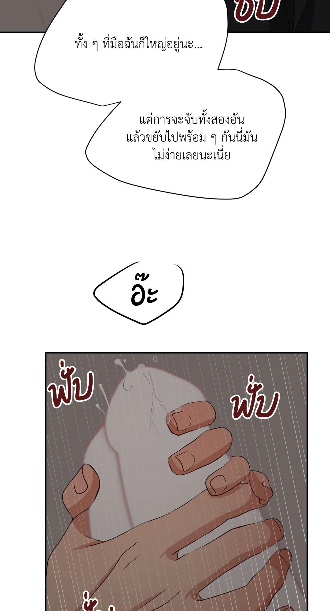 Third Ending ตอนที่ 44 - รูปที่ 2
